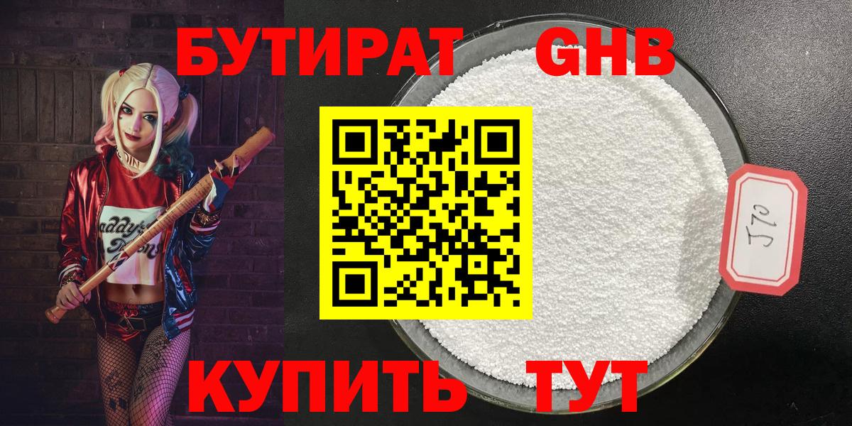 БУТИРАТ вода Медногорск