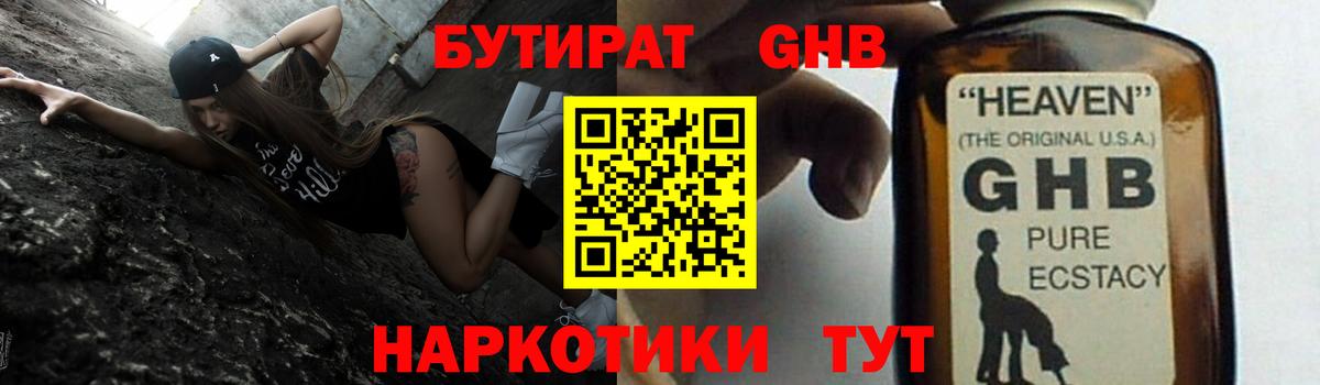Бутират BDO 33%  БУТИРАТ  Медногорск  Вход с VPN 