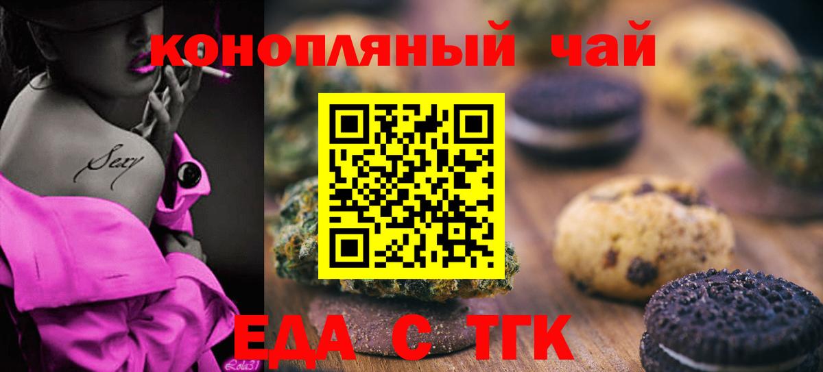 Еда ТГК марихуана  Вход с VPN  Медногорск 