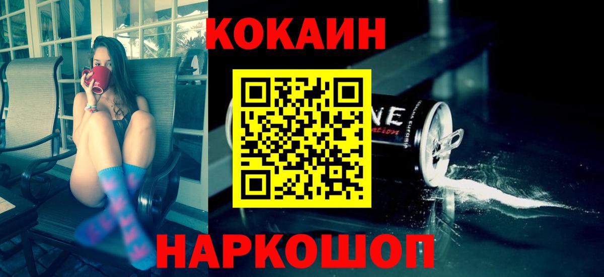 Медногорск  Cocaine  магазин    Вход с VPN  Кокаин Fish Scale  КОКАИН 99% 