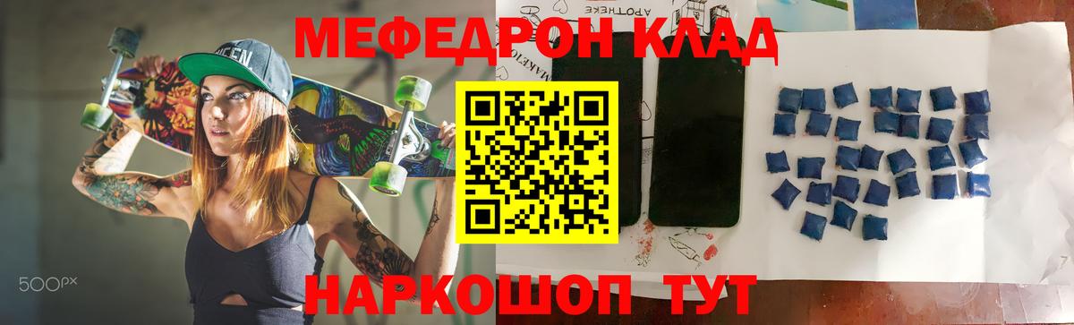Меф Медногорск